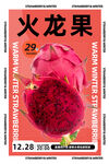 火龙果
