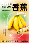 香蕉