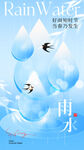 雨水海报