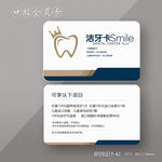 牙科口腔医院诊所洁牙会员卡