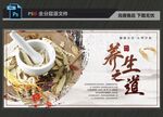 中医养生