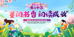 亲子阅读展板