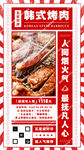 韩式烤肉促销海报