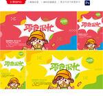 零食海报