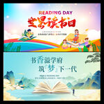 世界读书日