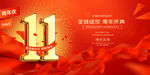 11周年庆