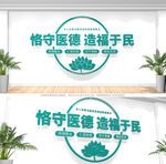 恪守医德造福于民医院文化墙