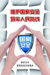国家安全海报