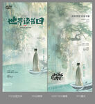 世界读书人传统