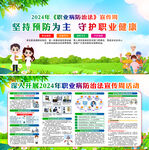 2024年职业病防治法宣传周