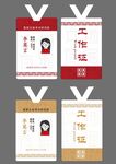 博物馆工作证