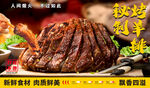 秘制烤羊排