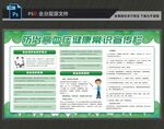 预防高血压