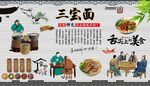 三宝面