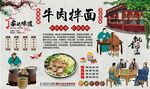 牛肉拌面