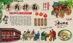 牛肉拌面