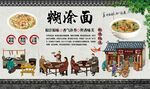 糊涂面