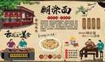 糊涂面