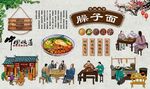 臊子面