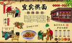 宜宾燃面