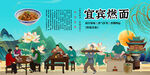 宜宾燃面