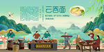 云吞面