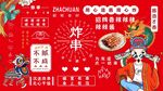 国潮创意炸串背景墙