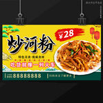 炒河粉