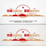 党建标语文化墙设计