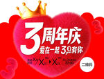 3周年店庆