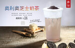 奥利奥芝士奶茶