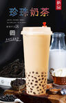 珍珠奶茶  