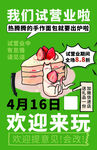 试营业活动海报