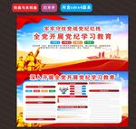 党纪学习教育