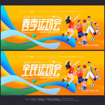 春季运动会