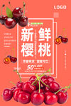 樱桃