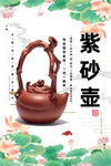 紫砂壶