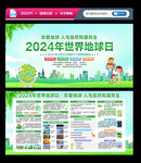 世界地球日
