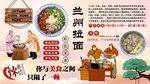 兰州拉面