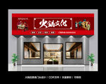 火锅店招牌
