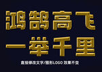 炫彩金属3D立体特效字