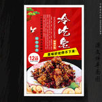 冷吃兔