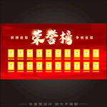 荣誉榜 