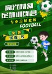 儿童足球