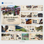 中国风城市旅游画册