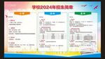 学校招生简章宣传栏