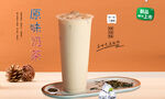 原味奶茶  