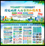 2024年世界地球日