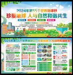 2024年地球日