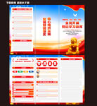 党纪学习教育折页 